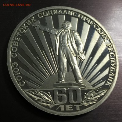 Рубль 60 лет СССР Пруф Новодел с 200 руб до 28.05.18 - IMG_9643-21-05-18-06-08.JPG