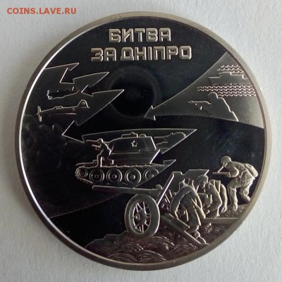 Украина 5 гривен 2013 Битва за Днепр - IMG_20180522_122511