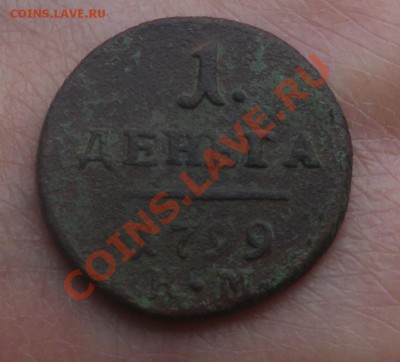 Деньга 1799г. КМ - 0