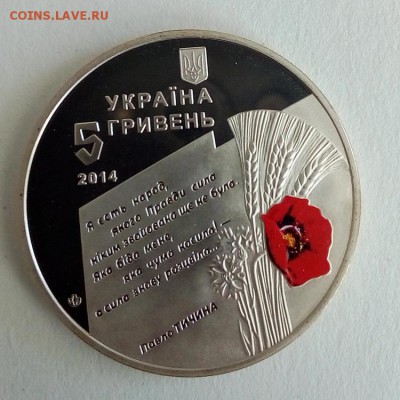 Украина 5 гривен 2014 70 лет освобождения Украины - IMG_20180522_122606