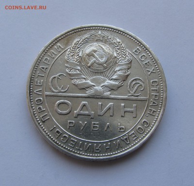 1 РУБЛЬ 1924 года ПЛ. До 24 Мая 2018 в 22.00.00 - 1 рубль1924 (4).JPG