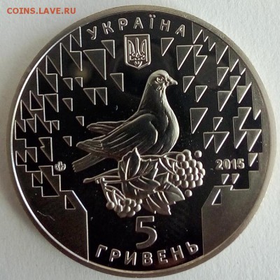 Украина 5 гривен 2015 70 лет Победы. 1945-2015 - IMG_20180522_122618