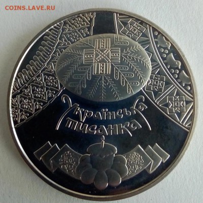 Украина 5 гривен 2009 украинская писанка - IMG_20180522_122707