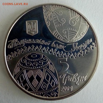 Украина 5 гривен 2009 украинская писанка - IMG_20180522_122713