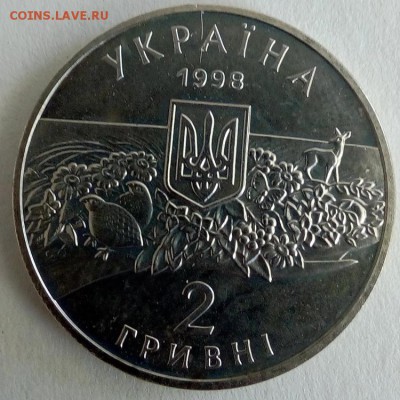 Украина 2 гривны 1998 Аскания-Нова - IMG_20180522_122907