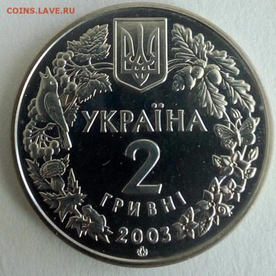 Украина 2 гривны 2003 Зубр - IMG_20180522_122945