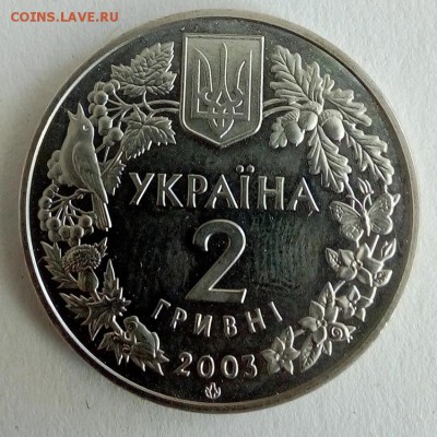 Украина 2 гривны 2003 Морской конек - IMG_20180522_122957