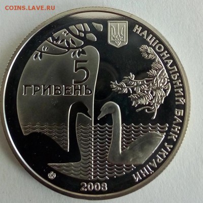 Украина 5 гривен 2008 175 лет парк `Тростянець` - IMG_20180522_123130