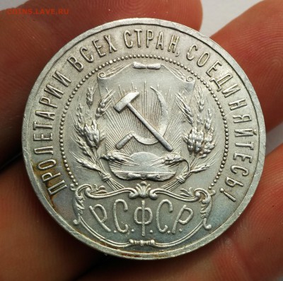 Рубль 1921г. - IMG_2018-05-19_092939
