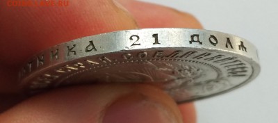 Рубль 1921г. - IMG_2018-05-19_090826