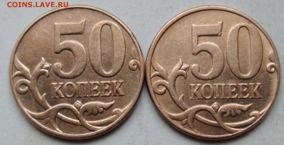 50коп 2010м  шт Б3 - В  редкие     24мая 22-00мск - IMG_2064.JPG