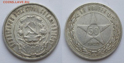 СЕРЕБРО. 3 полтинника 1922-1924 БЛИЦ до 28.05 - 50к22ПЛ