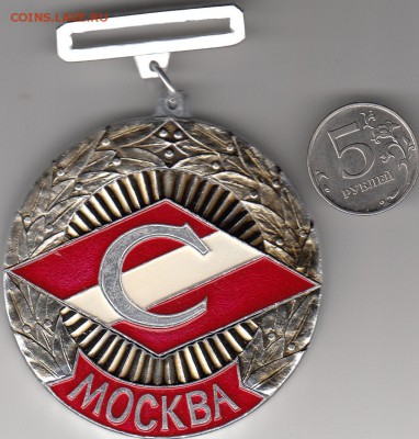 медаль  Спартак  2-е место до26.05.2018 22-00 - 1_0002