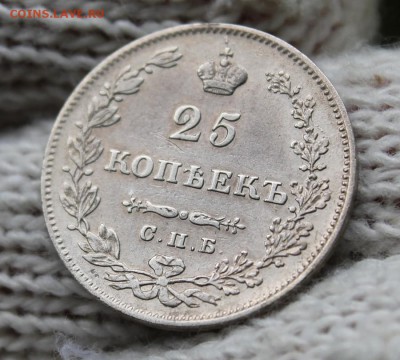 25 копеек 1827 г. СПБ - НГ. До 24.05.18 22:10(мск) - IMG_0007_cr