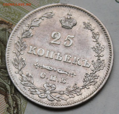 25 копеек 1827 г. СПБ - НГ. До 24.05.18 22:10(мск) - IMG_0113_cr