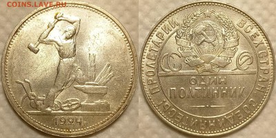 Полтинник 1924 Т.Р. до 23.05 22-00 - 50к1924-1