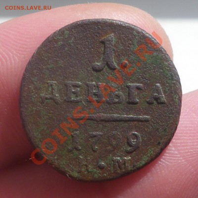 Деньга 1799г. КМ - 5