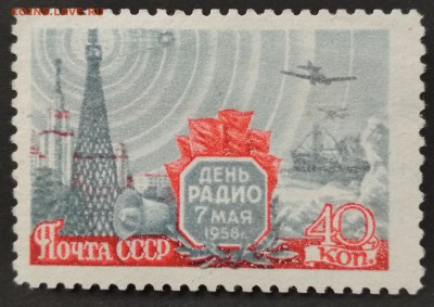 Марки День радио 7 мая 1958 - IMG_20180414_154747