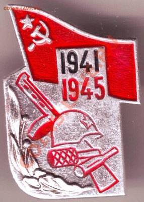 Знак "1941-1945" до 29.04.11г. в 19.00 - IMAGE0495.JPG