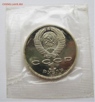 1 рубль 1990 Райнис. ПРУФ. Запайка. 28.05.2018 - 015.JPG