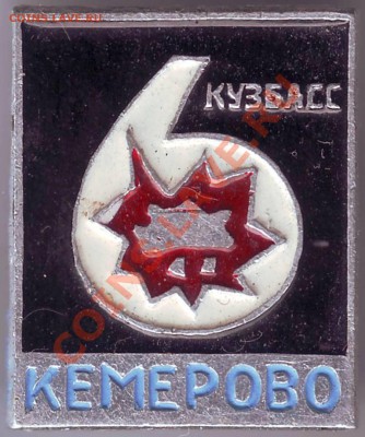 Знак "КЕМЕРОВО" до 29.04.11г. в 19.00 - IMAGE0497.JPG