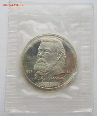 1 рубль 1989 Мусоргский. ПРУФ. Запайка. 28.05.2018 - 021.JPG