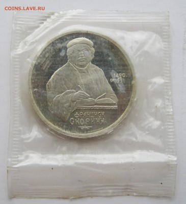 1 рубль 1990 Скорина. ПРУФ. Запайка. 28.05.2018 - 037.JPG