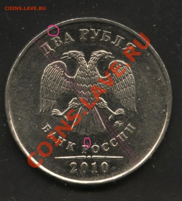 2 рубля 2010 ММД шт 2.33Д? - 001