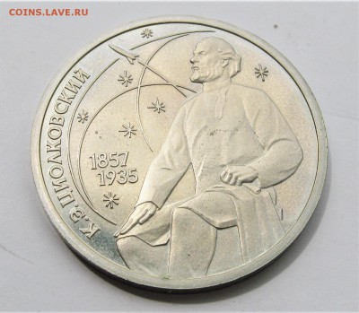 1 рубль 1987 Циолковский. ПРУФ. 28.05.2018 - 067.JPG