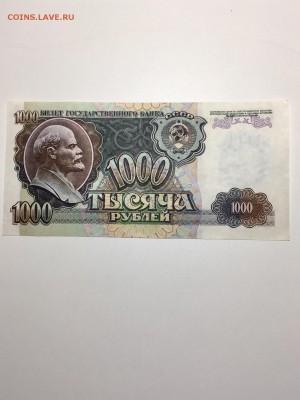 1000 рублей 1992 года состояние UNC. До 22:00 28.05.18 - F59BFB17-DD3F-4124-BAEA-0B9B7500E164