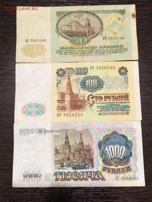 50,100,1000 рублей 1991 года. До 22:00 28.05.18 - FF56D7ED-4DB6-467A-992B-53F2309C6B52