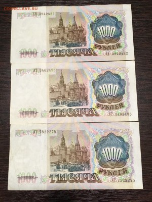 1000 рублей 1991 года 3 штуки. До 22:00 28.05.18 - 3E366FF3-0E20-4C7B-AE4E-F4ACD52267E3