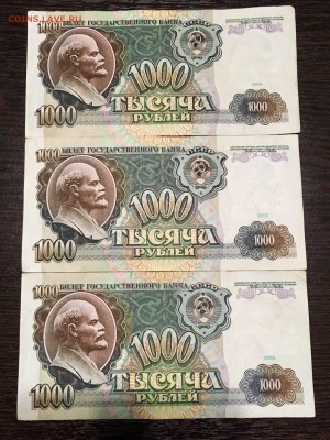 1000 рублей 1991 года 3 штуки. До 22:00 28.05.18 - FF7AC587-C33C-46C6-B1F2-16328C446ED5