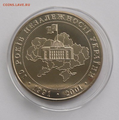 5 гривен 2001 г. "10 лет независимости Украины" - SAM_8535.JPG