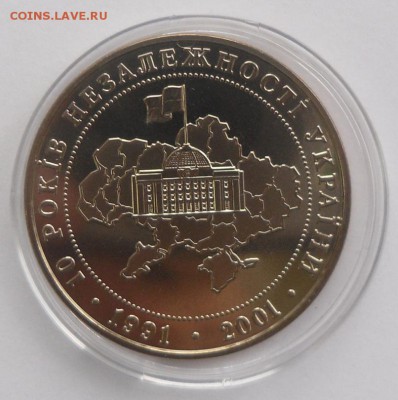 5 гривен 2001 г. "10 лет независимости Украины" - SAM_8534.JPG
