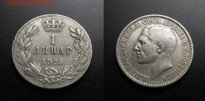 МОНЕТЫ МИРА 555 - Югославия – 1 динар (1925)
