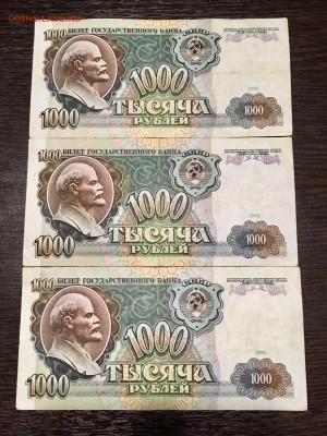 1000 рублей 1991 года 3 штуки. До 22:00 28.05.18 - 9740E602-37B5-418E-8E4F-76DB710A0E8B