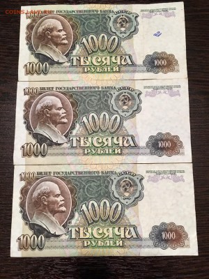 1000 рублей 1992 года 3 штуки. До 22:00 28.05.18 - E3CBC997-7361-46F1-87BC-EDC70D8A33E2