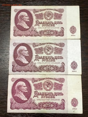 25 рублей 1961 года 6 штук состояние XF. До 22:00 28.05.18 - 0B8D6084-1CEE-4C2E-9086-35C3CE158302