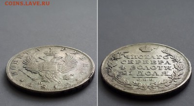 Монета рубль 1818 СПБ ПС. Атрибуция, оценка. - 1р. 1818 СПБ ПС 2