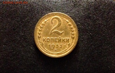 2 копейки 1933г., до 28.05.2018 в 22:00 по МСК - IMG_2320.JPG