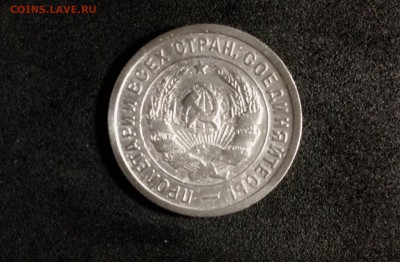 20 копеек 1933г., до 28.05.2018 в 22:00 по МСК - IMG_2330.JPG