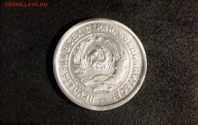 20 копеек 1932г., до 28.05.2018 в 22:00 по МСК - IMG_2325.JPG