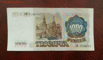 1000 рублей 1991 г. до 27.05.18 - SAM_8785.JPG