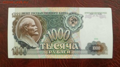 1000 рублей 1991 г. до 27.05.18 - SAM_8784.JPG