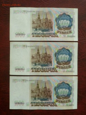 1000 рублей 1991 г. 3 штуки до 27.05.18 - SAM_8787.JPG