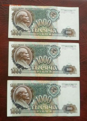 1000 рублей 1991 г. 3 штуки до 27.05.18 - SAM_8786.JPG