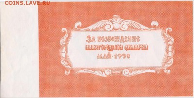 Памятный билет. Один МАКАРИЙ 1990 г. до 29.05.18 г. в 23.00 - 004