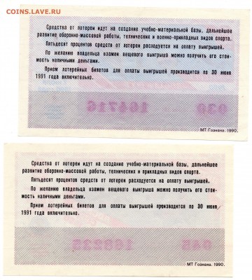 Лотереи ДОСААФ 1990-91 гг. - а392