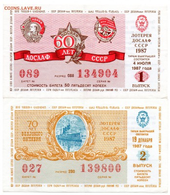 Лотереи ДОСААФ 1987, 1989 гг. - а386